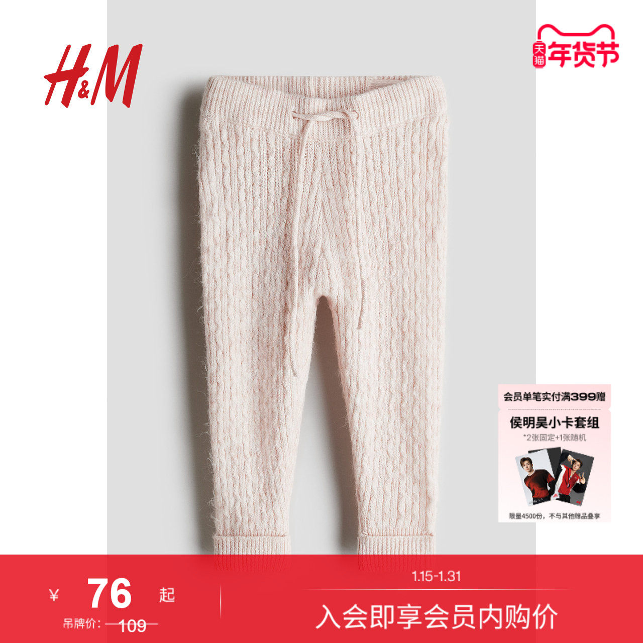 HM童装女婴冬季中腰柔软舒适针织打底裤1251904,童装/婴儿装/亲子装,裤子,淘宝优惠券,粉丝福利购,淘宝优惠卷