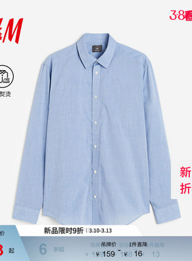 HM男装衬衫春季易熨烫休闲通勤商务翻折领长袖质感衬衣0977237