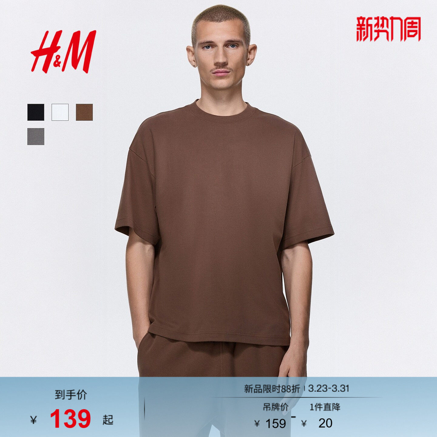 HM男装T恤2026春季新款通勤时尚大廓形T恤上衣方形13269