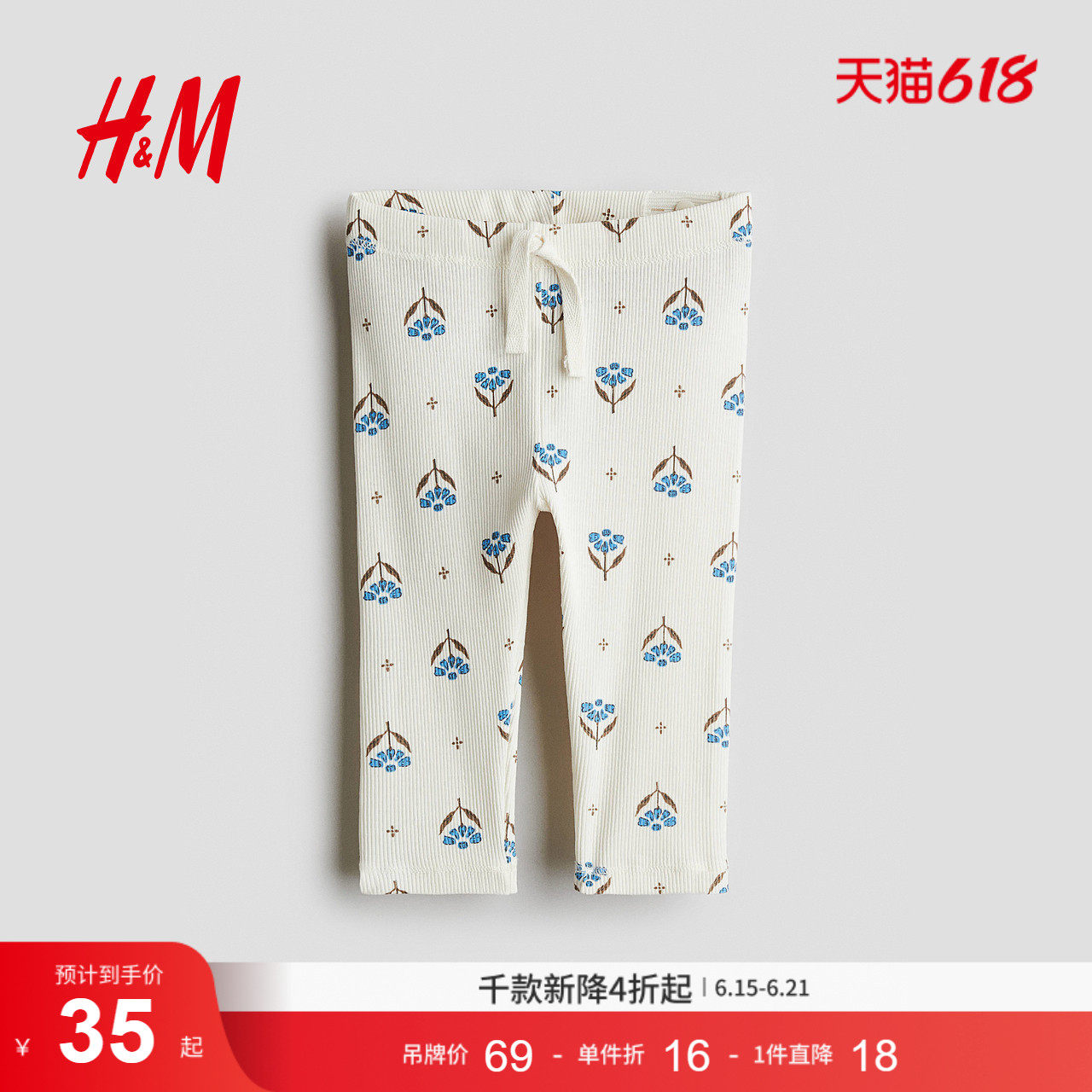 HM2026夏季新款童装女婴罗纹棉质打底裤1294766