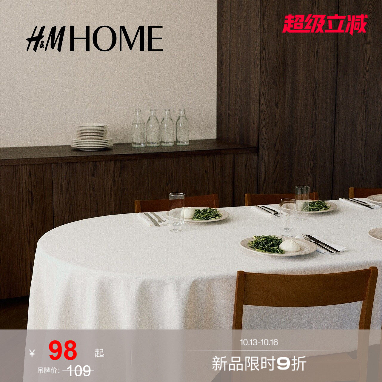 HM HOME餐饮具餐具2026秋季新款2只装陶瓷餐盘餐用托盘1336694