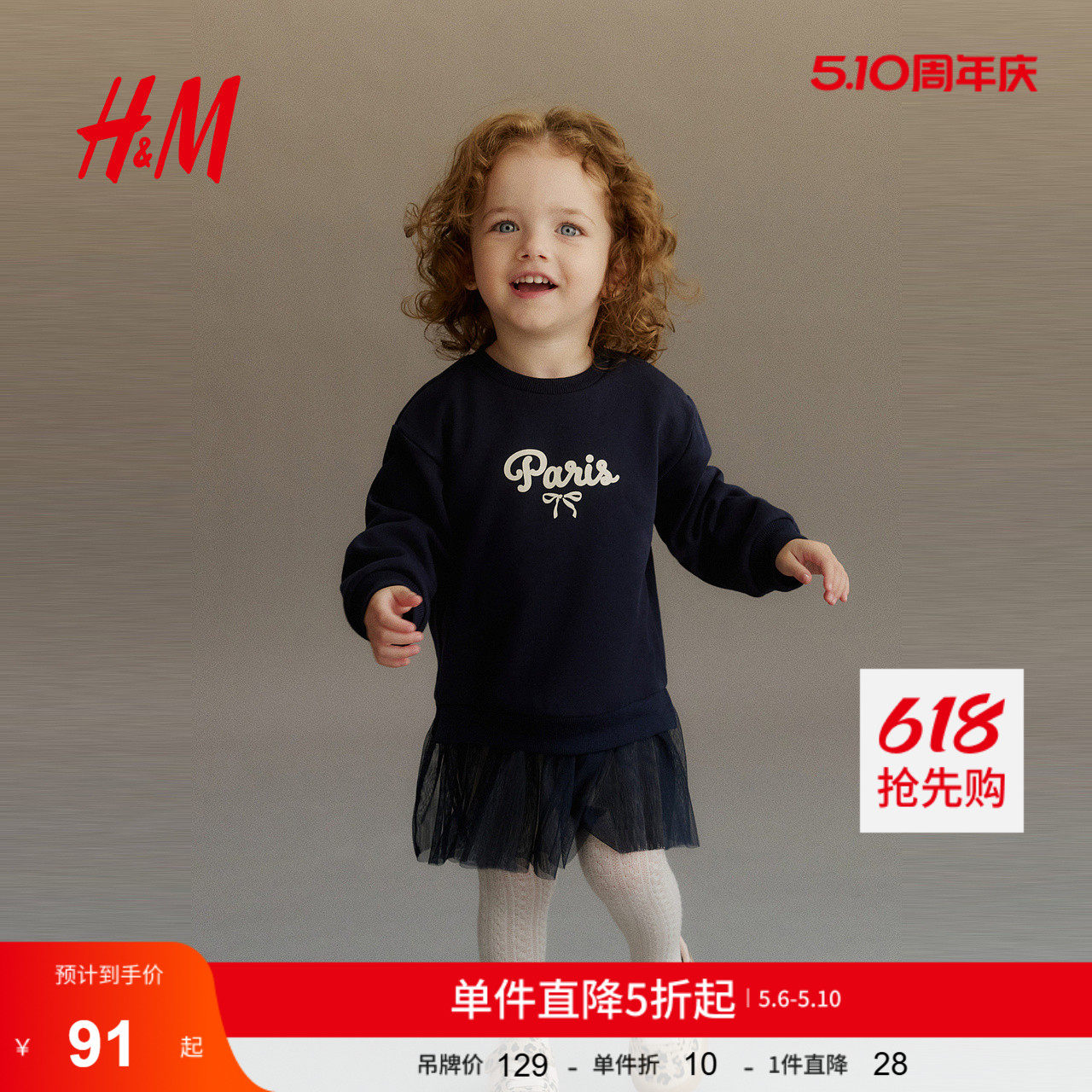 HM童装女婴裙子25夏季柔软轻便圆领薄纱裙摆卫衣长袖裙1294054