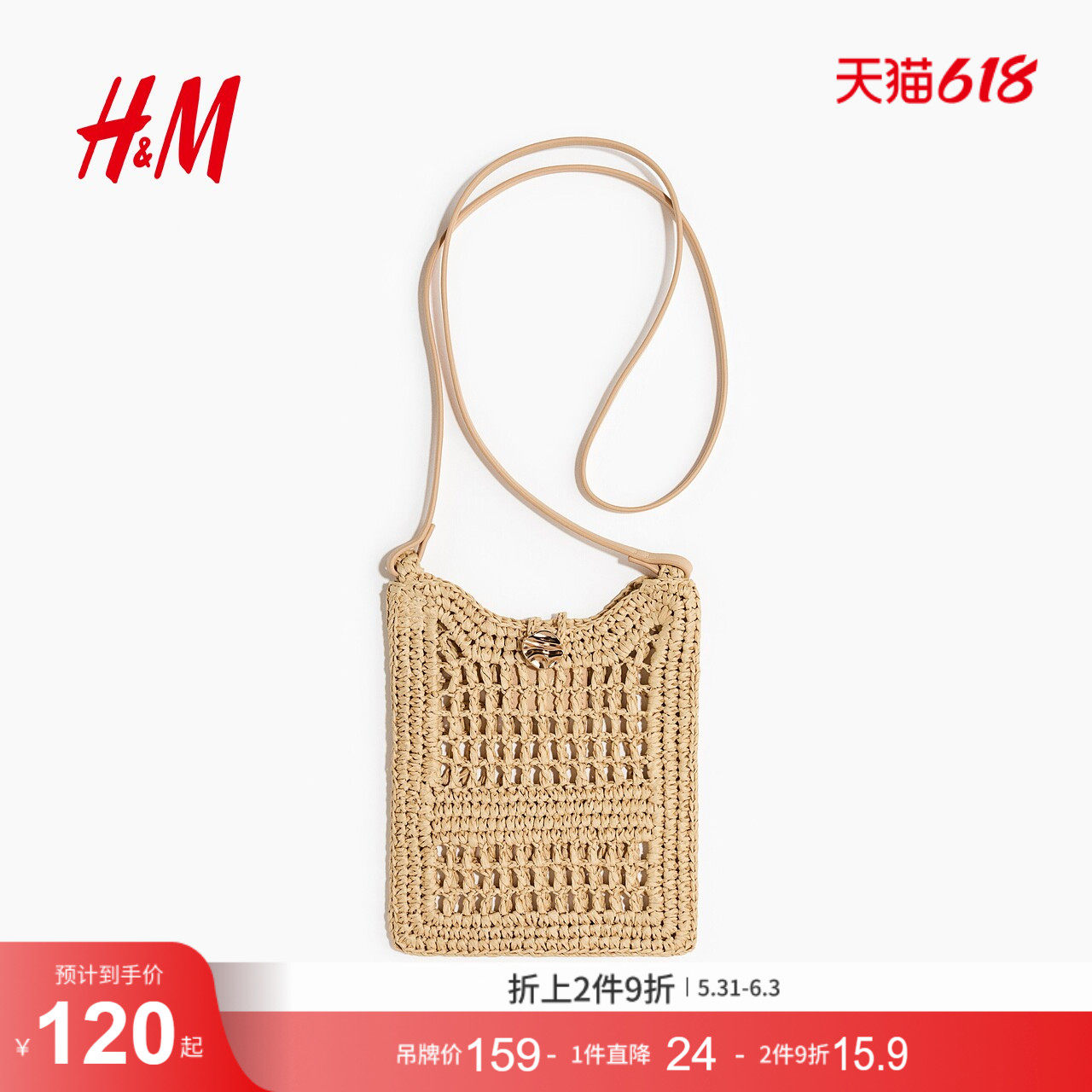 HM2026夏季新款女士草编手机包1322705