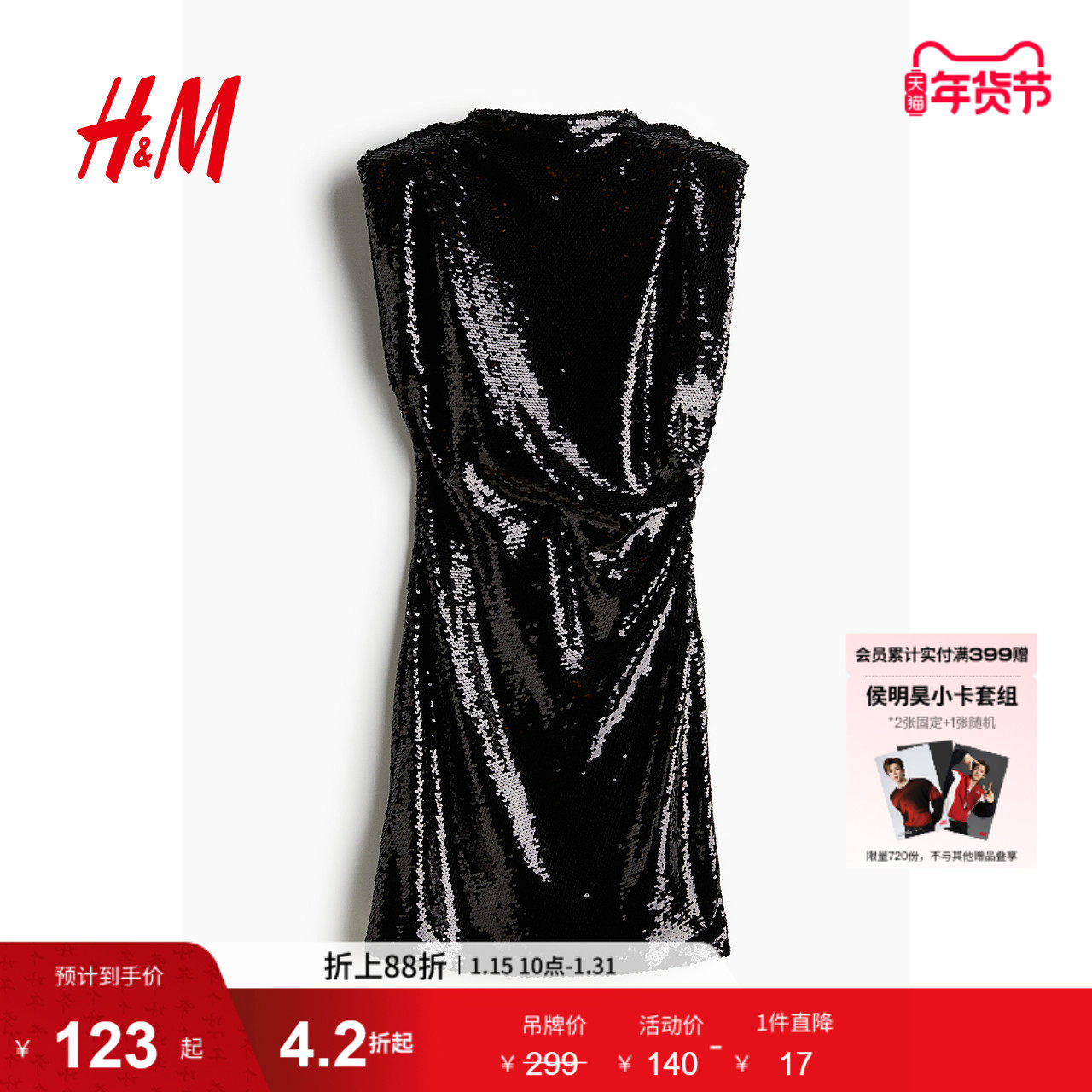 HM女装连衣裙冬季亮片垫肩修身晚宴节日party小礼服裙1251994,女装/女士精品,连衣裙,淘宝优惠券,粉丝福利购,淘宝优惠卷