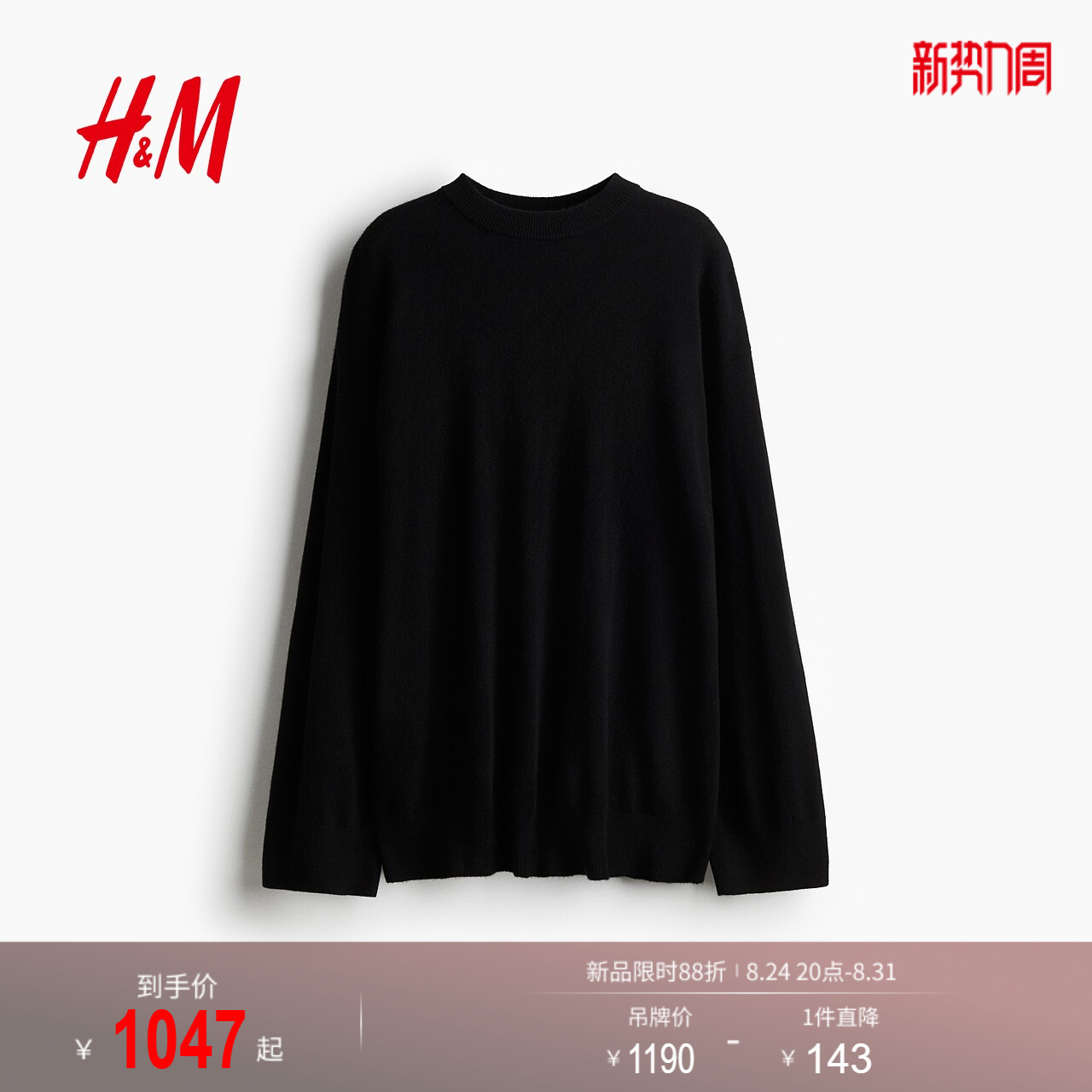 HM2026秋季新款女装大廓形羊绒套衫1303379