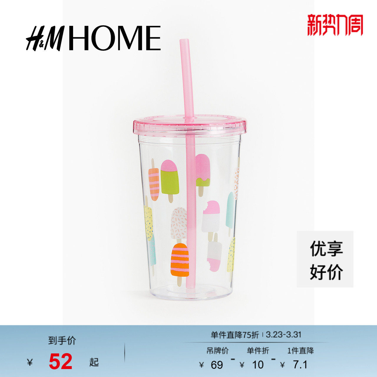 HM HOME餐饮具马克杯春季吸管透明塑料印花马克杯120608