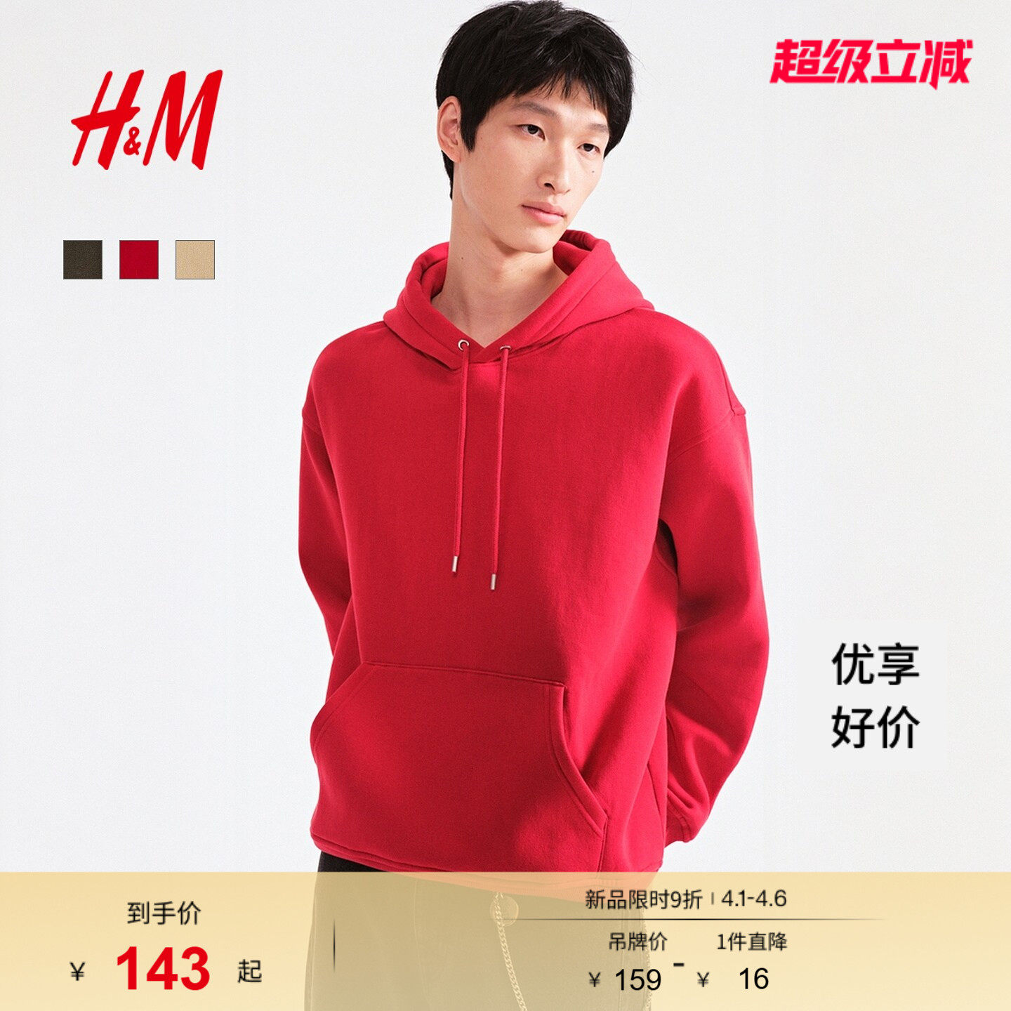 HM男装女装卫衣春季落肩宽松红色新年本命年情侣连帽衫0970819