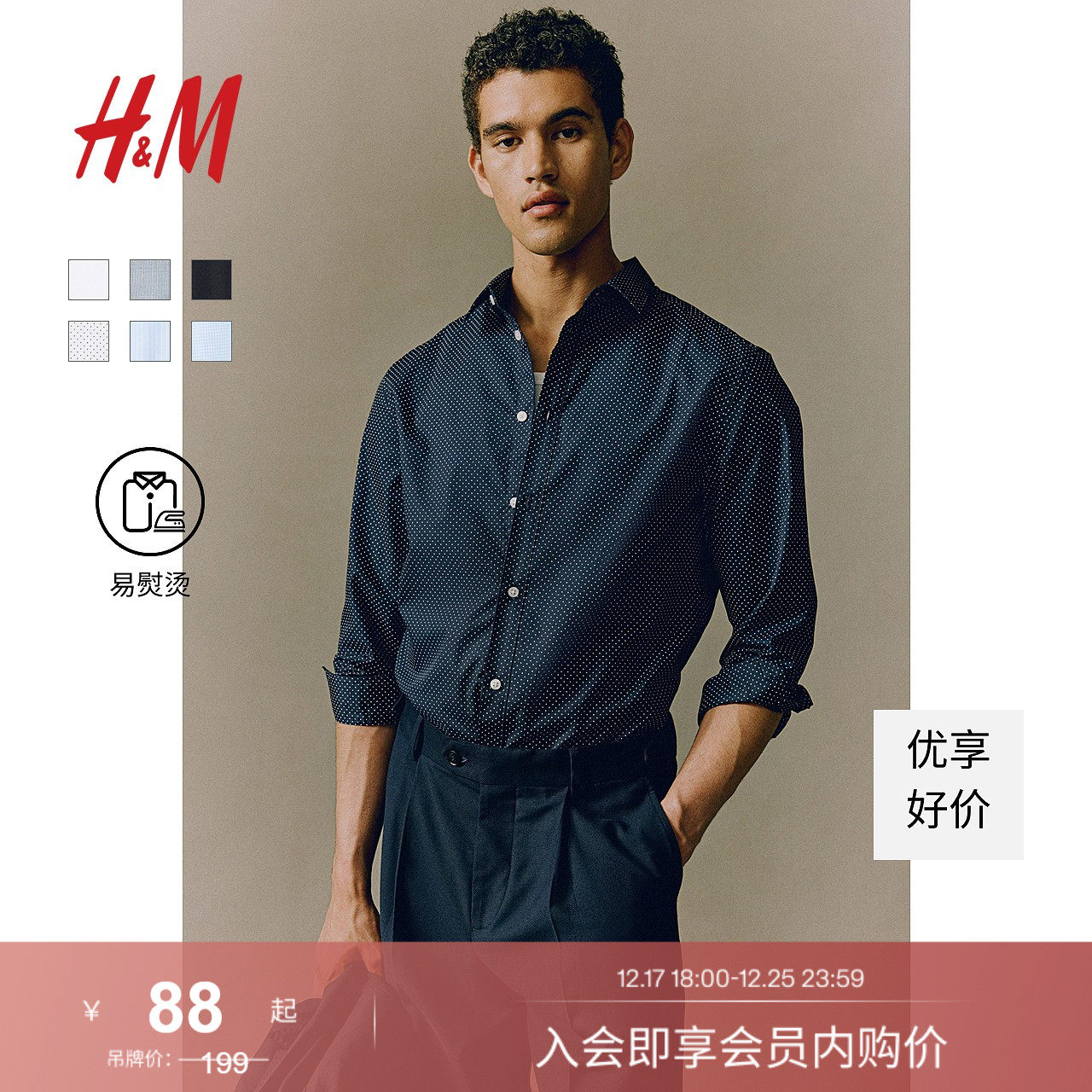 HM男装衬衫冬季商务职业易熨烫合身通勤正装长袖衬衣上衣09767