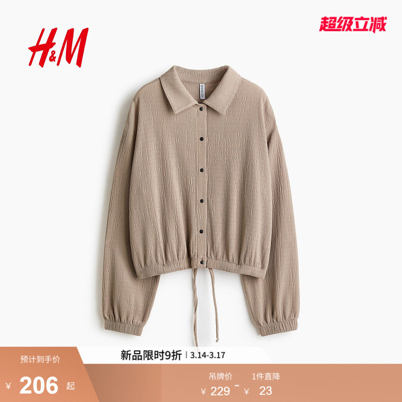 HM2026春季新款女装纹理感汗布外套1324488