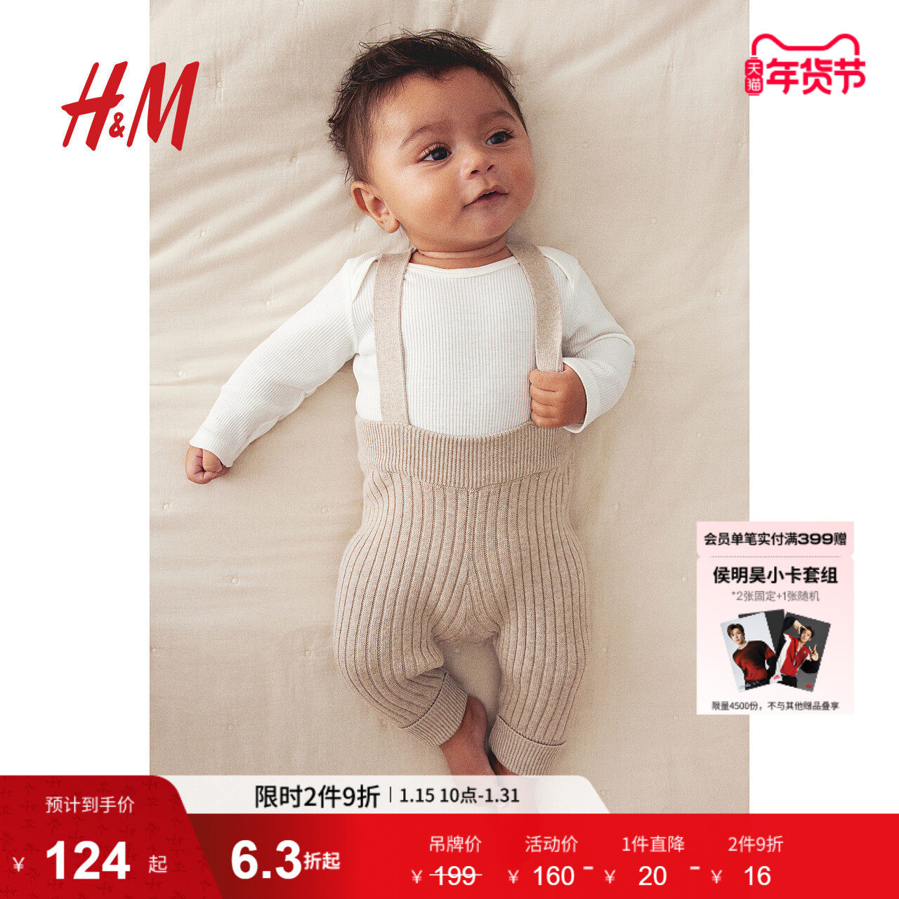 HM童装新生儿男婴女婴套装2件式冬季针织哈衣背带裤1212390,童装/婴儿装/亲子装,套装,淘宝优惠券,粉丝福利购,淘宝优惠卷