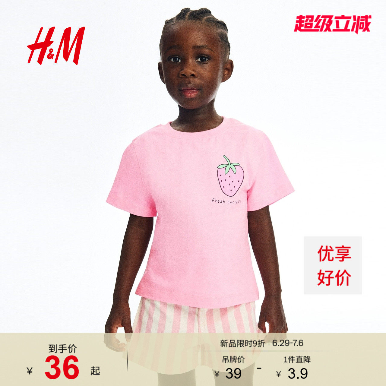 HM童装儿童女童T恤2026夏季新款舒适多巴胺可爱印花T恤133