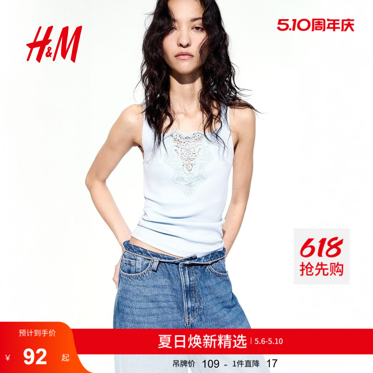 HM女装背心2026夏季新款气质优雅蕾丝装饰无袖吊带上衣1336