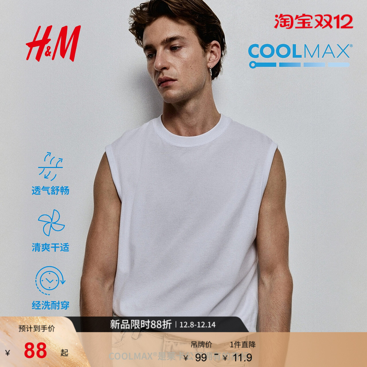 HM男装秋季凉感圆领休闲COOLMAX®标准版型背心1071837