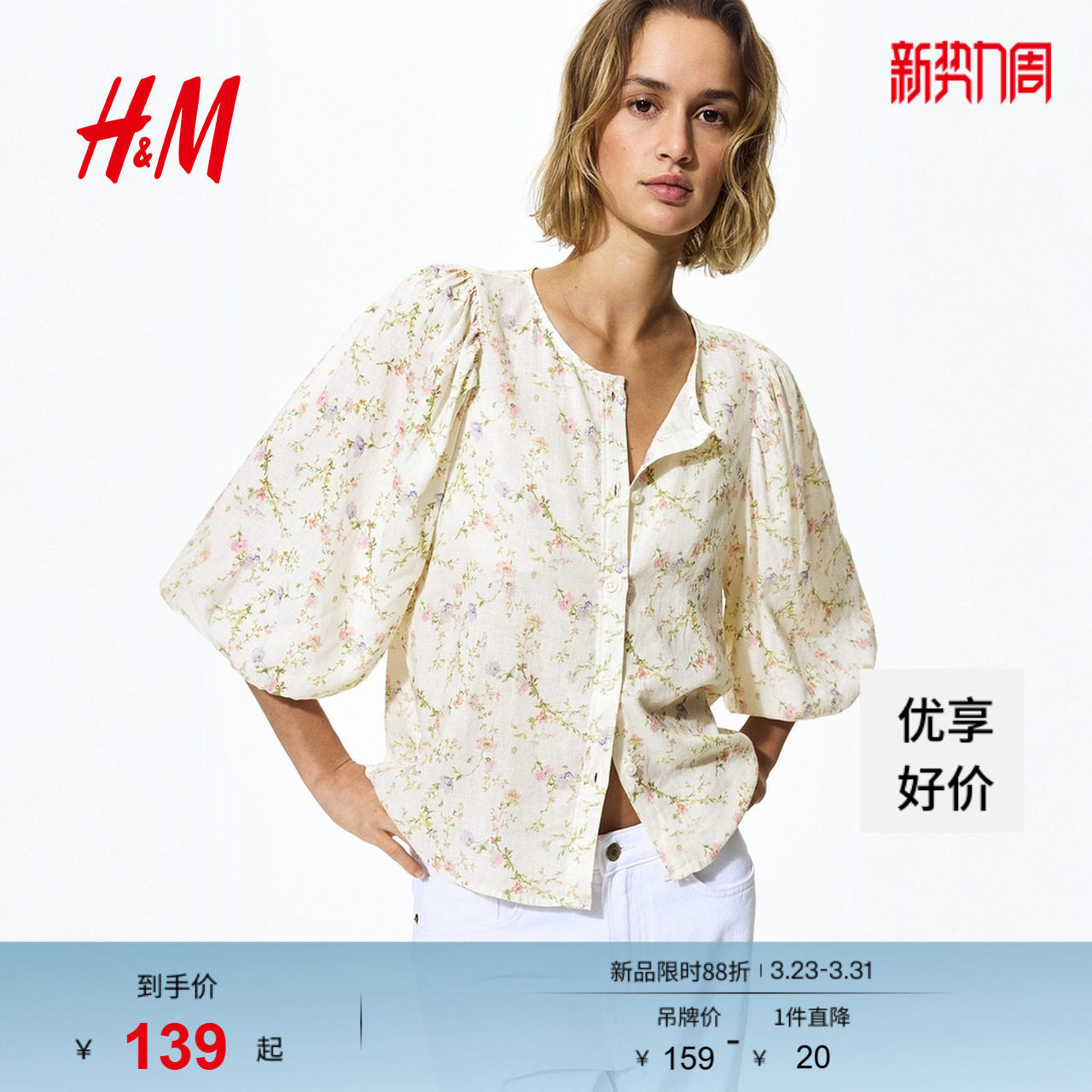 HM女装衬衫2026春季新款亚麻混纺泡泡袖田园风碎花开衫1256