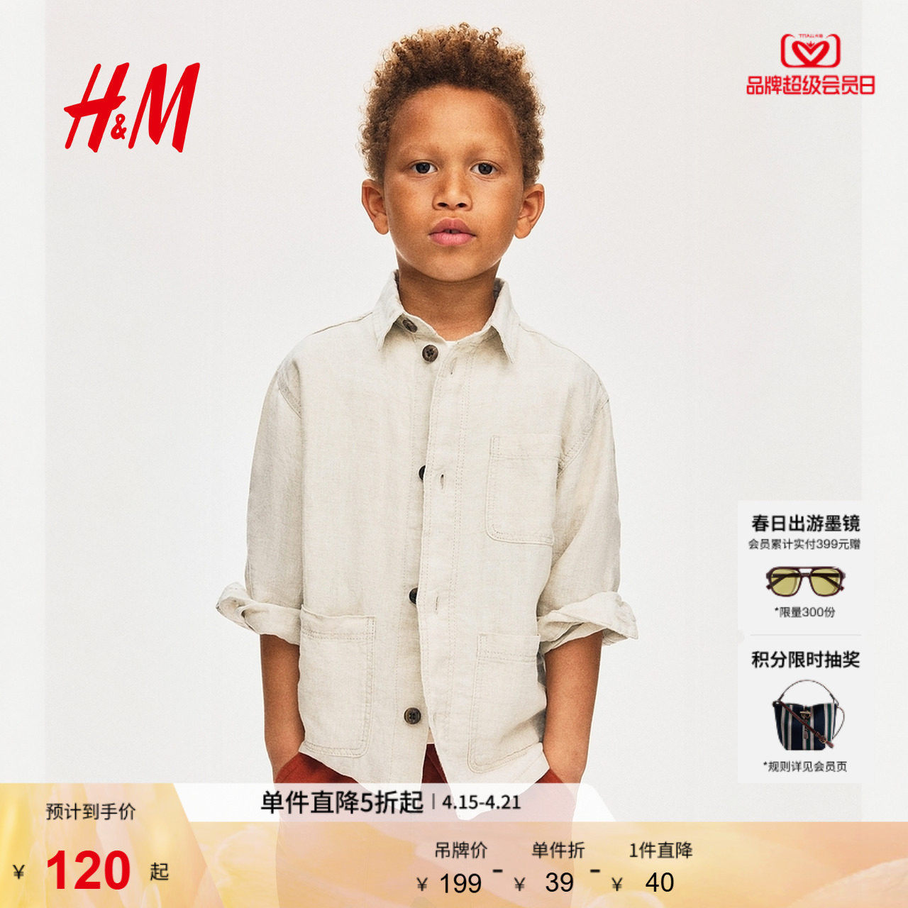 HM童装儿童男童衬衫夏季舒适亚麻外套式衬衫1289777