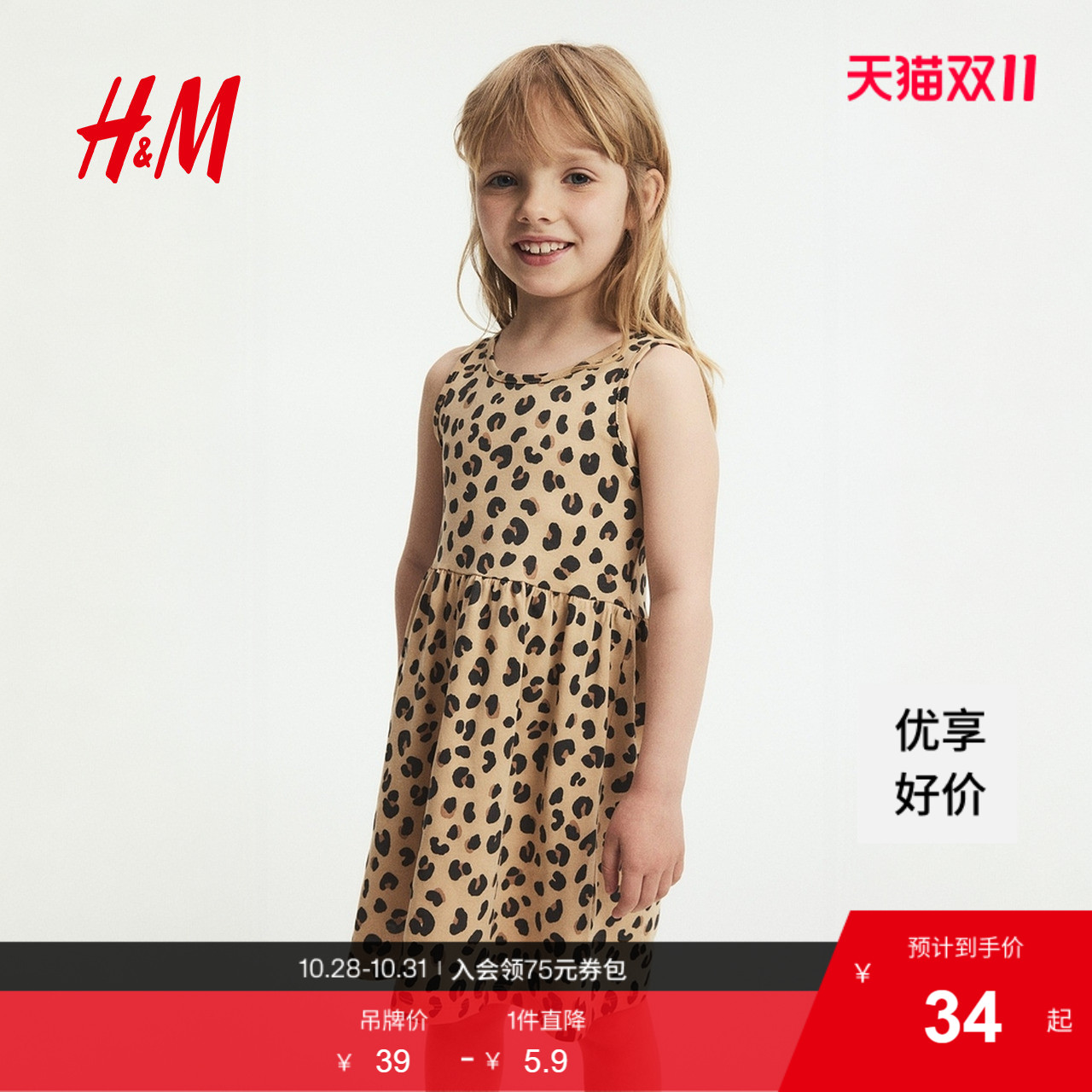 HM童装儿童女童裙子2025新款洋气无袖可爱印花棉质连衣裙1157735