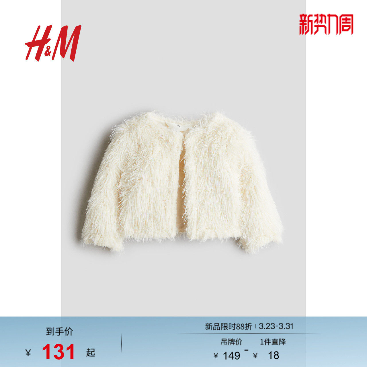 HM童装儿童女童外套春季修身圆领舒适仿皮草外套1247530