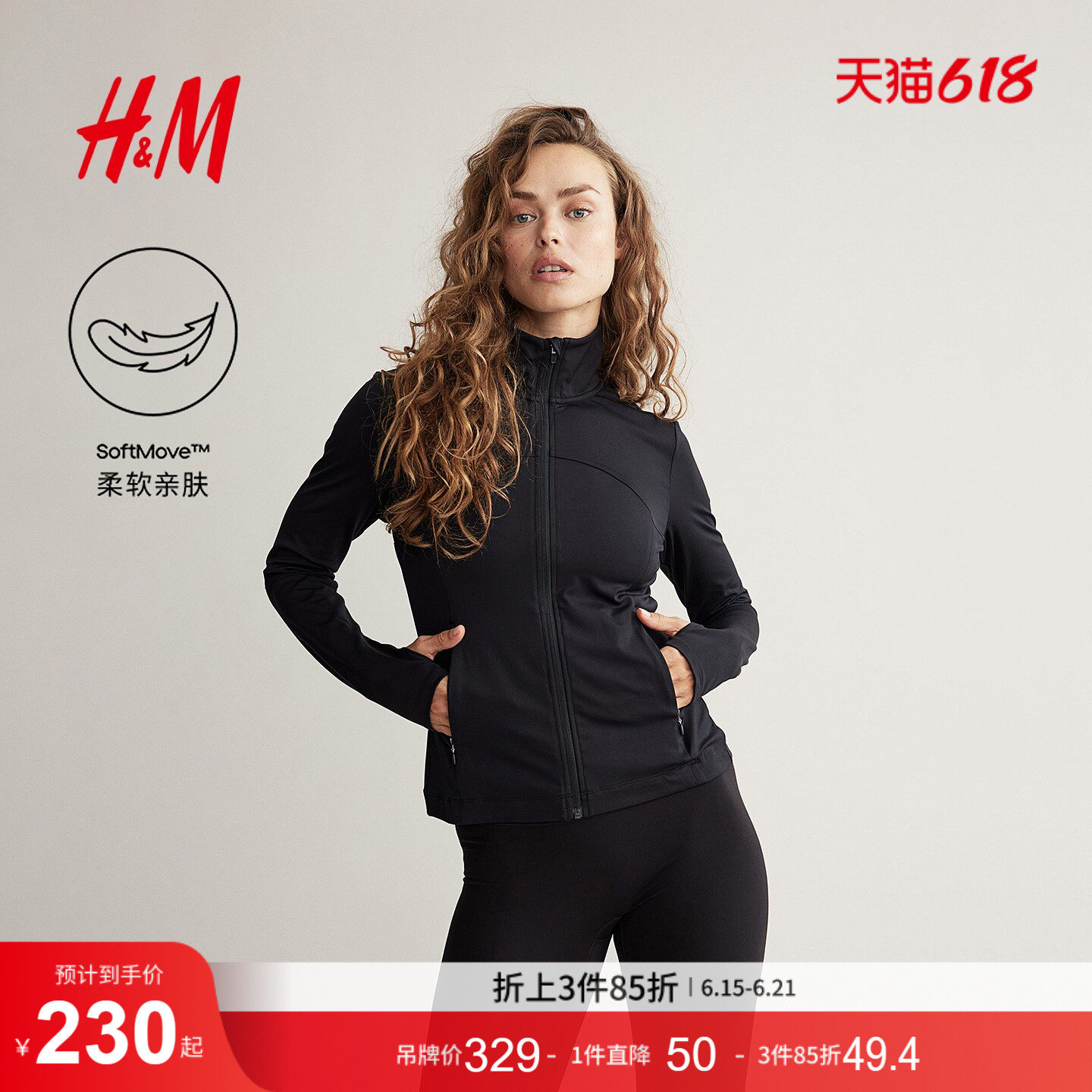 【H&M MOVE SoftMove™】女士运动外套舒柔慢跑拉链上衣1165850