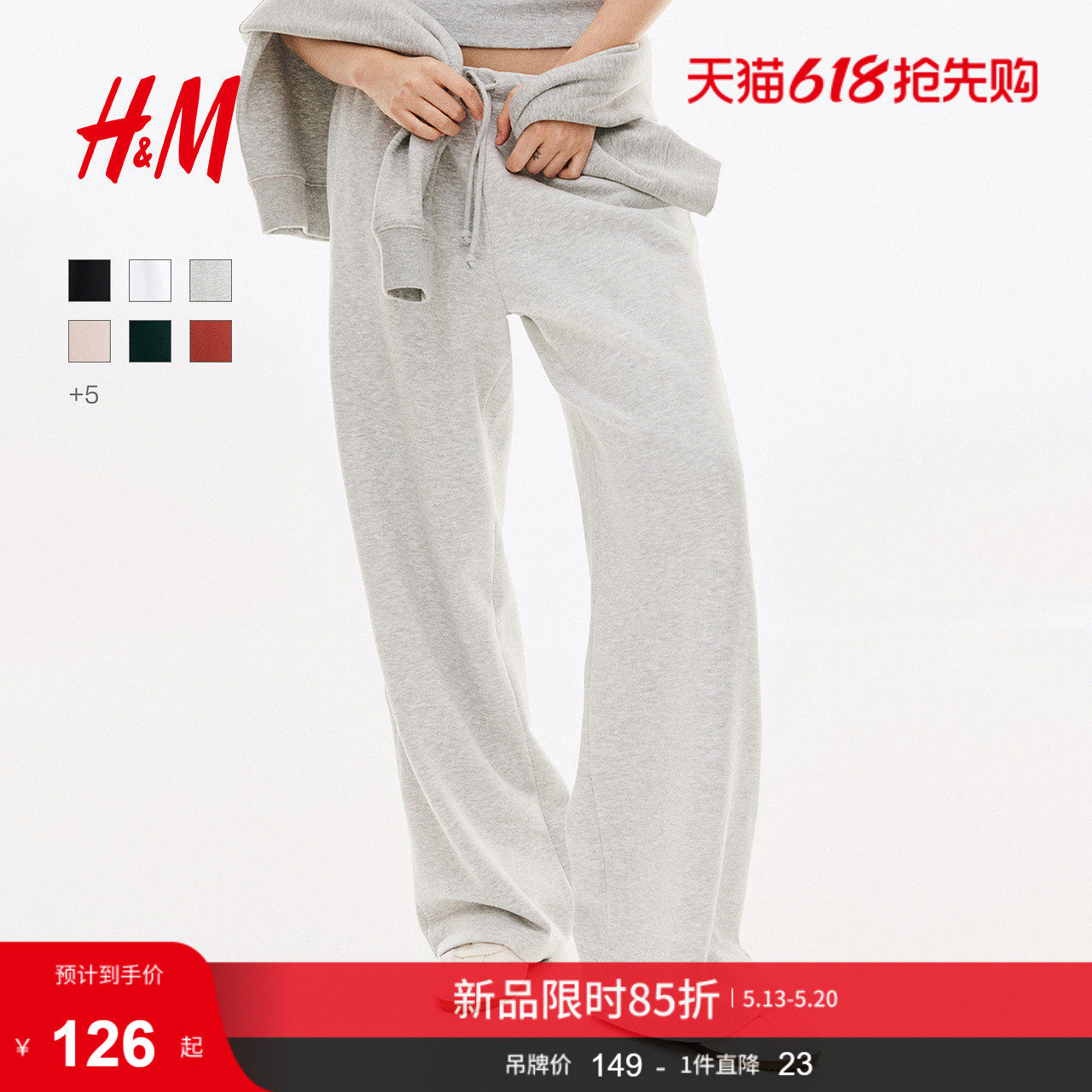 HM女装裤子梧桐裤瑜伽裤健身宽松阔腿运动长裤松紧慢跑裤11992