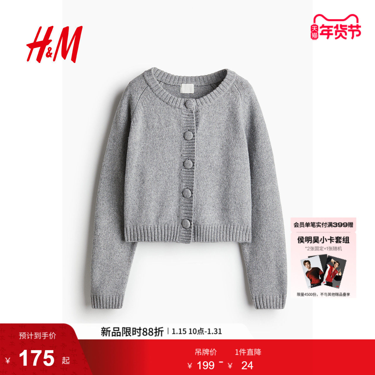 HM女装毛针织衫 冬季miu系开衫内搭细密针织开衫1285188,女装/女士精品,毛针织衫,淘宝优惠券,粉丝福利购,淘宝优惠卷