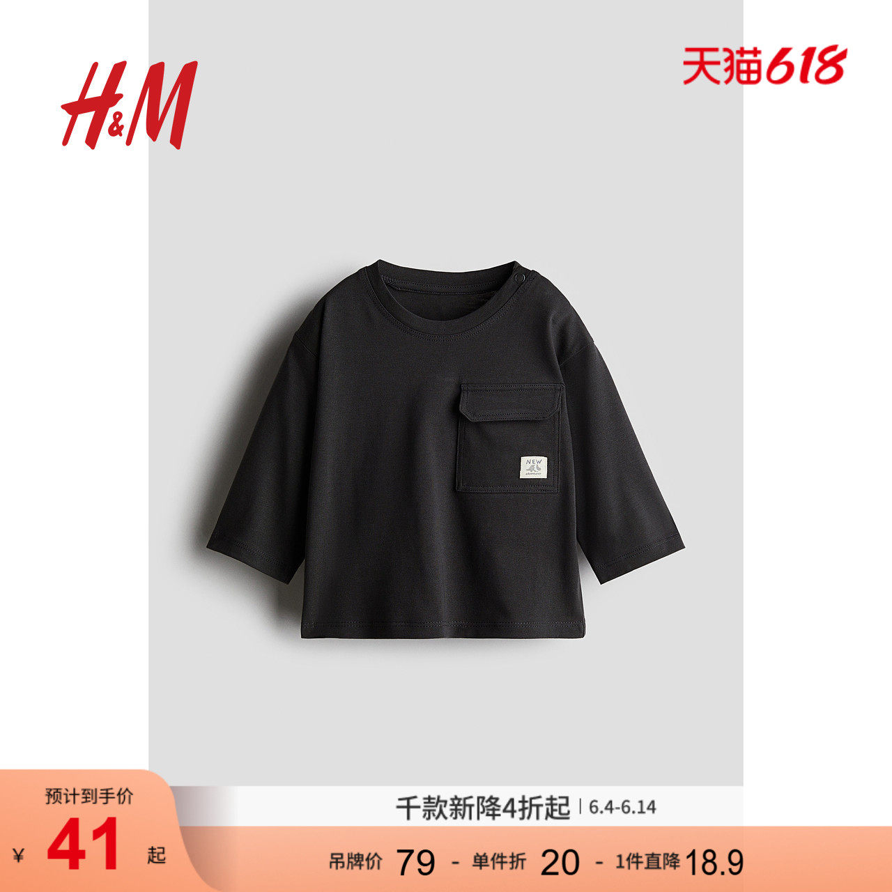 HM童装男婴T恤夏季简约休闲舒适时尚长袖口袋T恤1238602