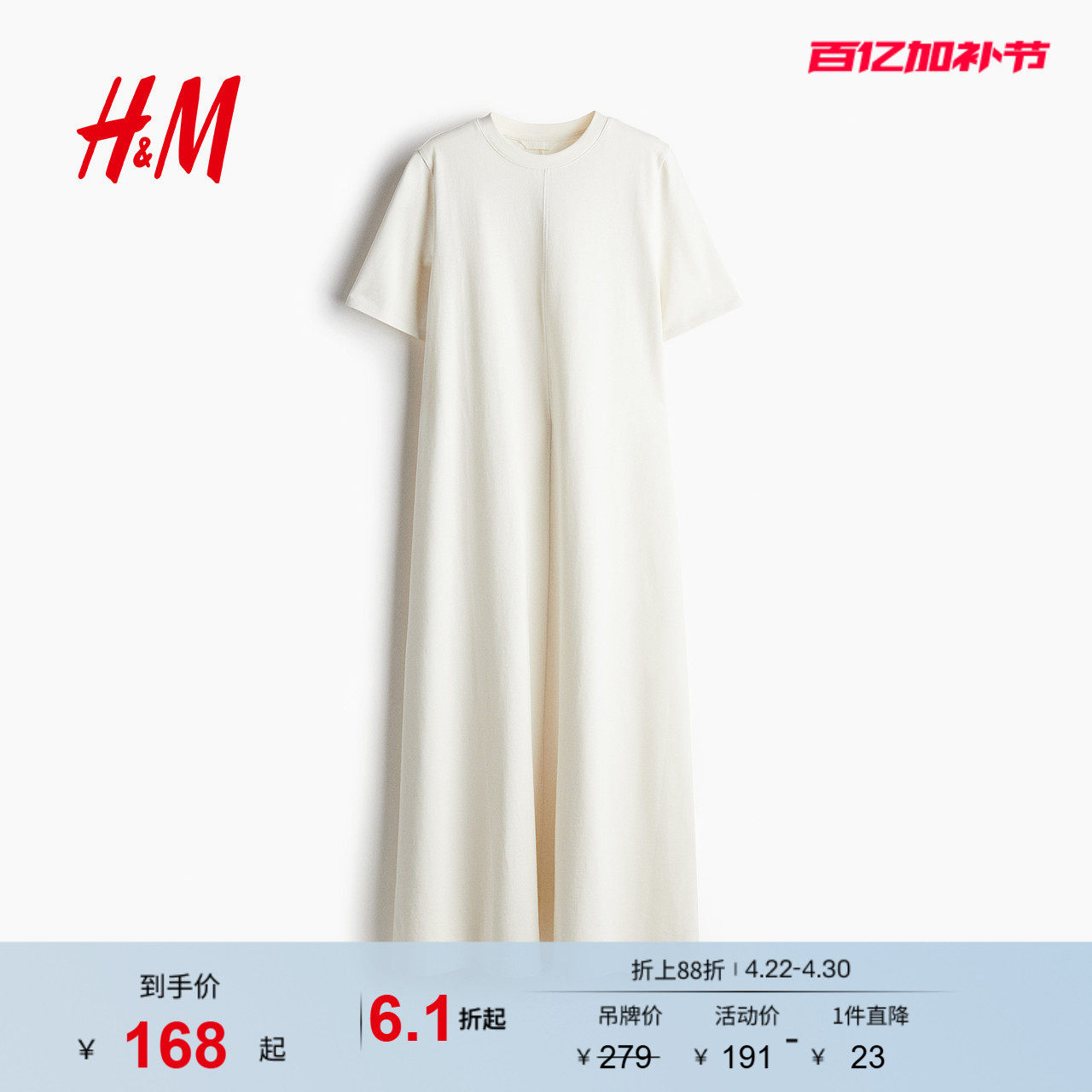 HM女装连衣裙夏季松弛慢人风直筒型T恤式宽松喇叭连身裙1283291