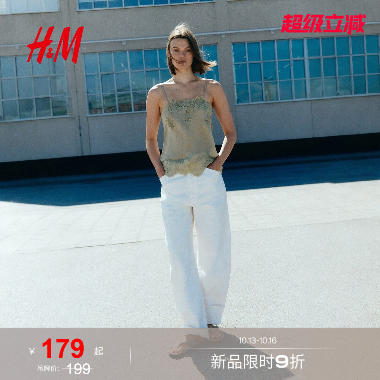 HM2026夏季新款女装蕾丝饰边粘...