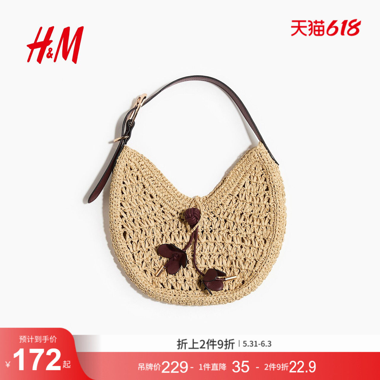HM2026夏季新款女士草编单肩包1322715