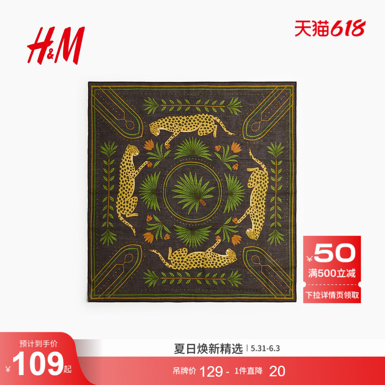 HM2026夏季新款男装印花围巾1340346