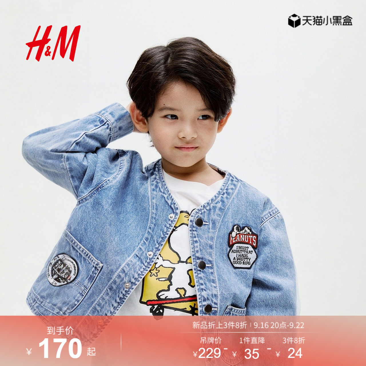 【史努比】HM童装儿童男童外套秋季贴花洋气丹宁牛仔外套1325672