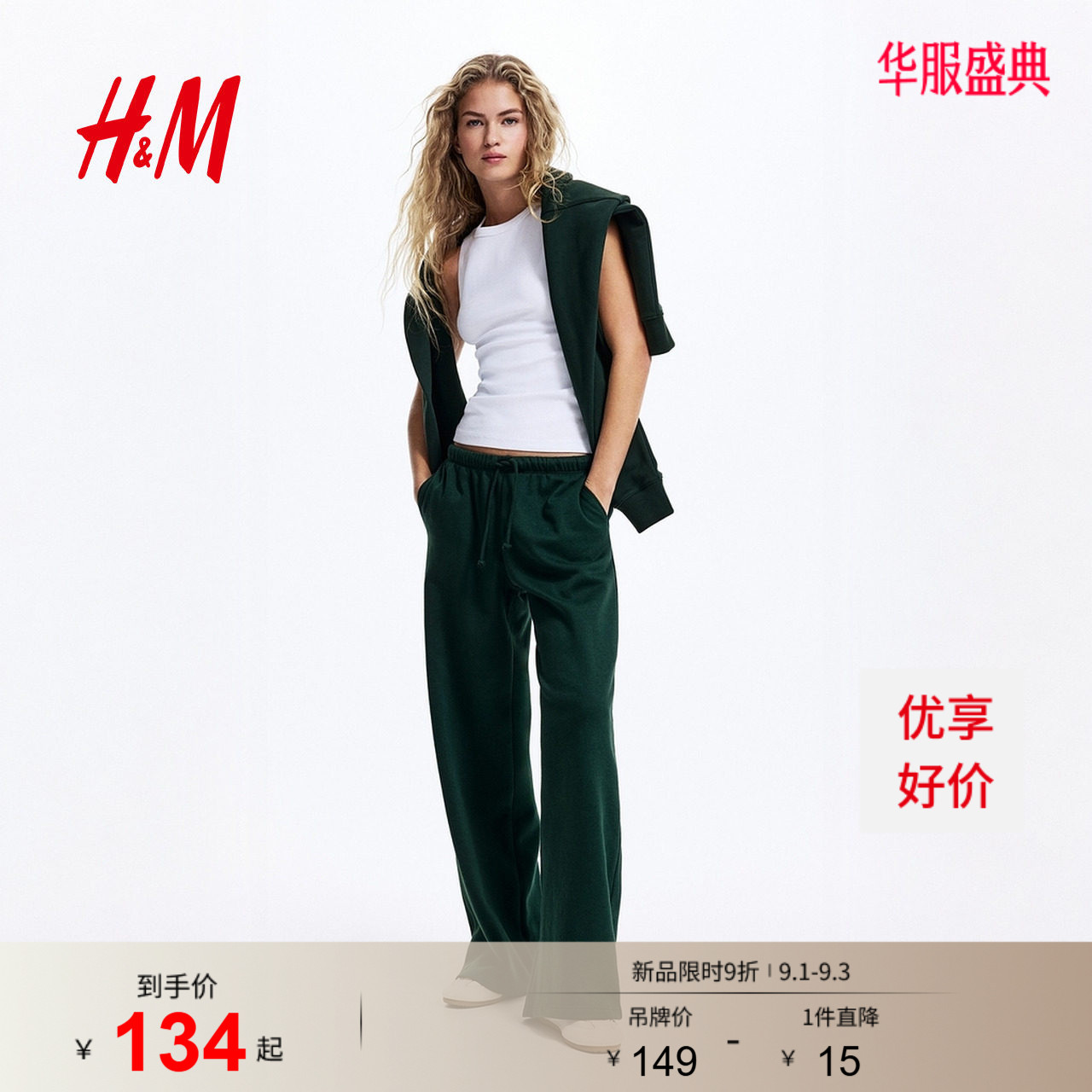 HM女装裤子梧桐裤瑜伽裤健身宽松阔腿运动长裤松紧慢跑裤1199249图片