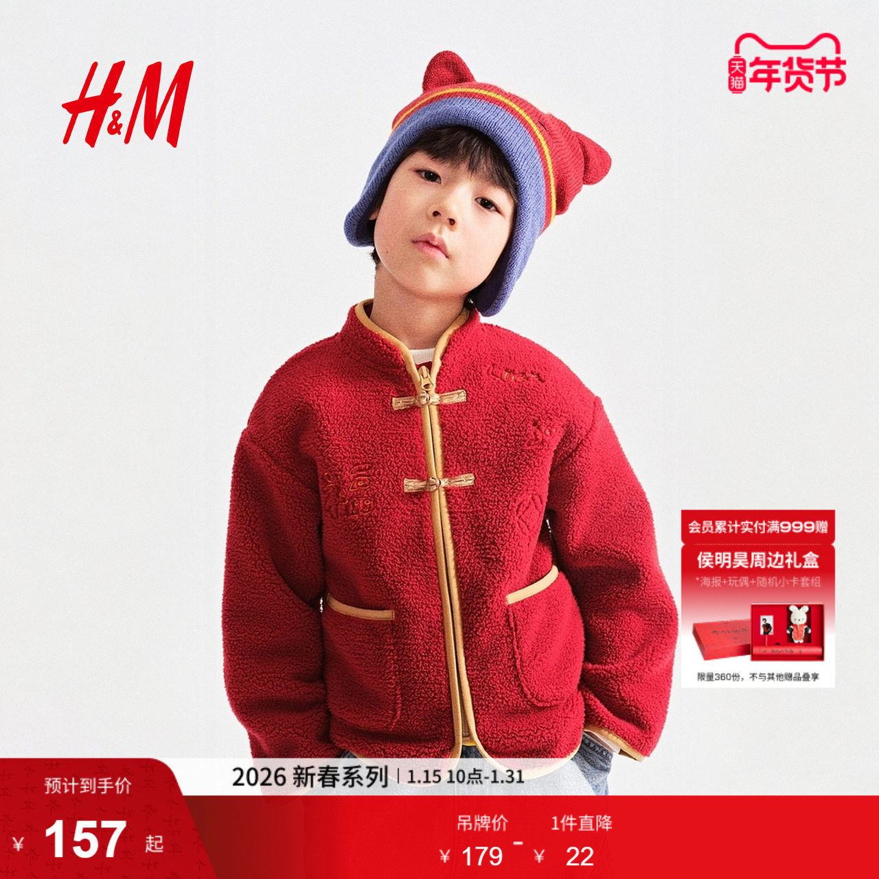 【新年系列】HM童装男童女童外套新中式红色马年拜年服1313942,童装/婴儿装/亲子装,普通外套,淘宝优惠券,粉丝福利购,淘宝优惠卷