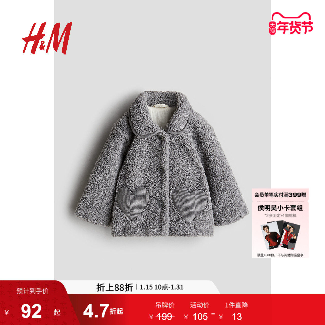 HM童装女婴宝宝外套冬季可爱舒适心形口袋毛绒外套1241855,童装/婴儿装/亲子装,普通外套,淘宝优惠券,粉丝福利购,淘宝优惠卷