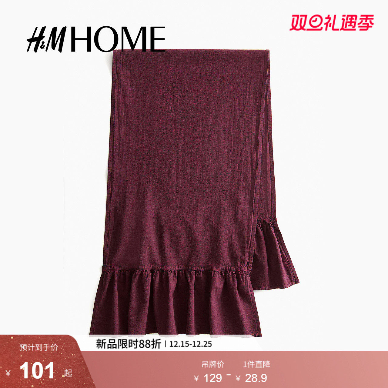 HM HOME2025年冬季新款桌旗冬季简约风时尚褶边红色桌旗1