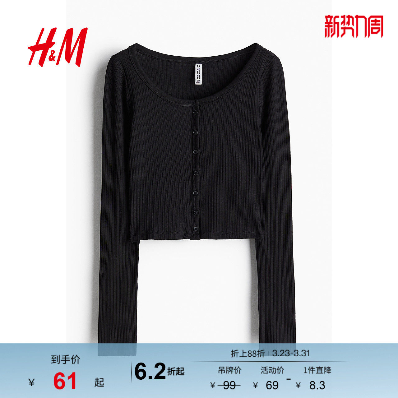 HM女装T恤春季休闲圆领时尚纽扣前襟罗纹短款上衣打底衫12347