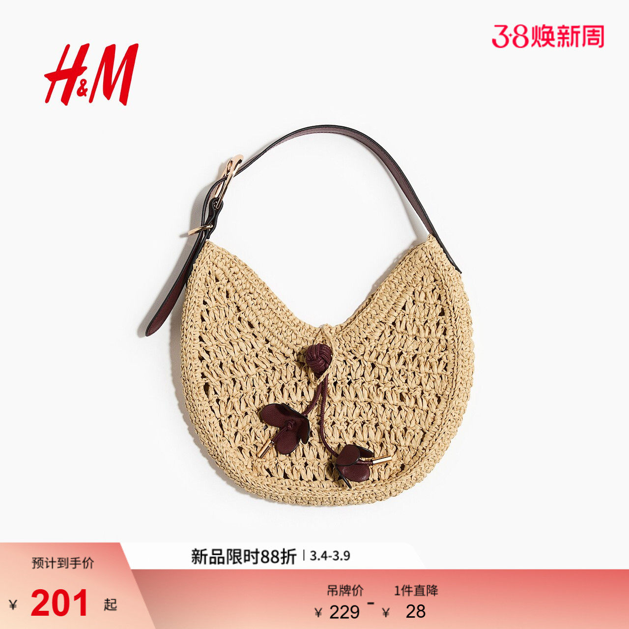 HM2026春季新款女士草编单肩包1322715