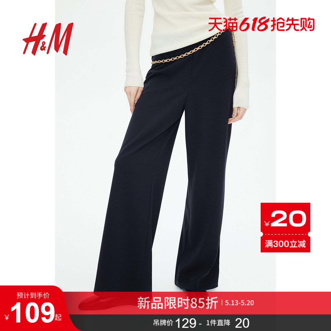 HM女装裤子夏季休闲裤时髦汗布直筒高腰长裤1195434