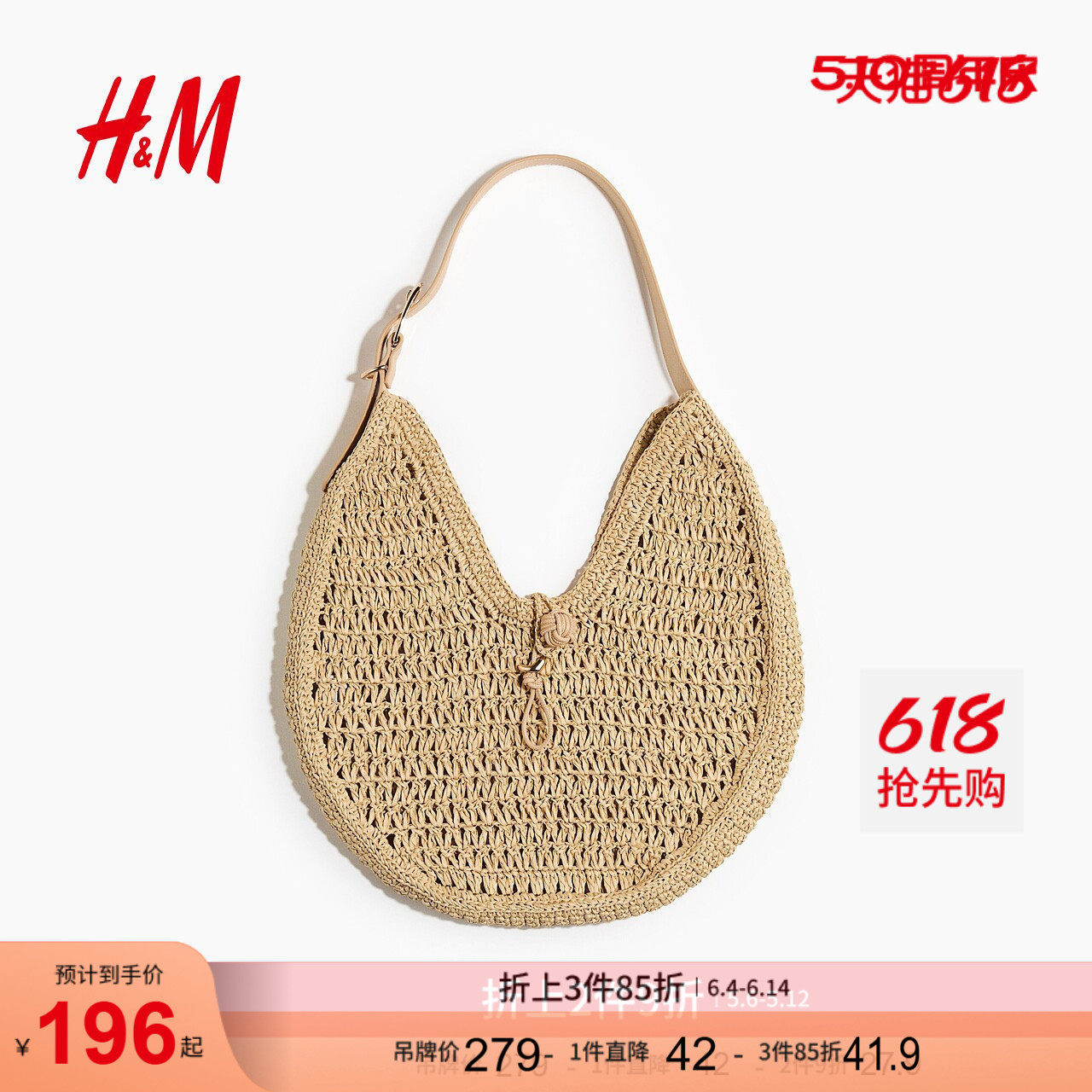 HM2026夏季新款女士草编单肩包1322731