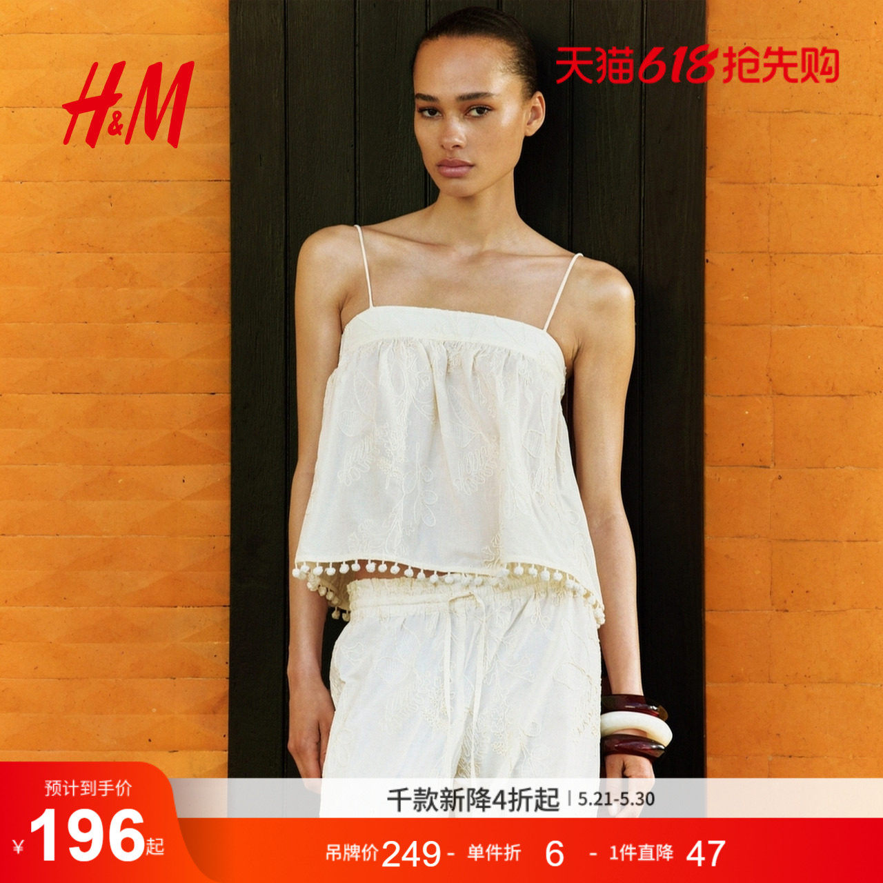 HM夏季女装甜美风刺绣吊带衫1288184