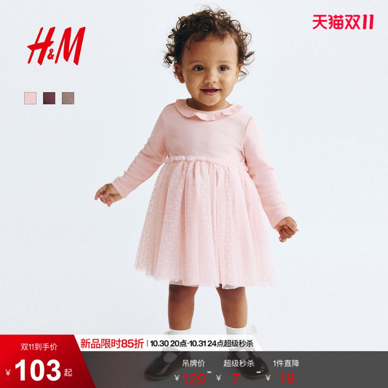 HM童装儿童女婴裙子2026秋季新款拼接网纱裙摆棉质连衣裙1342450