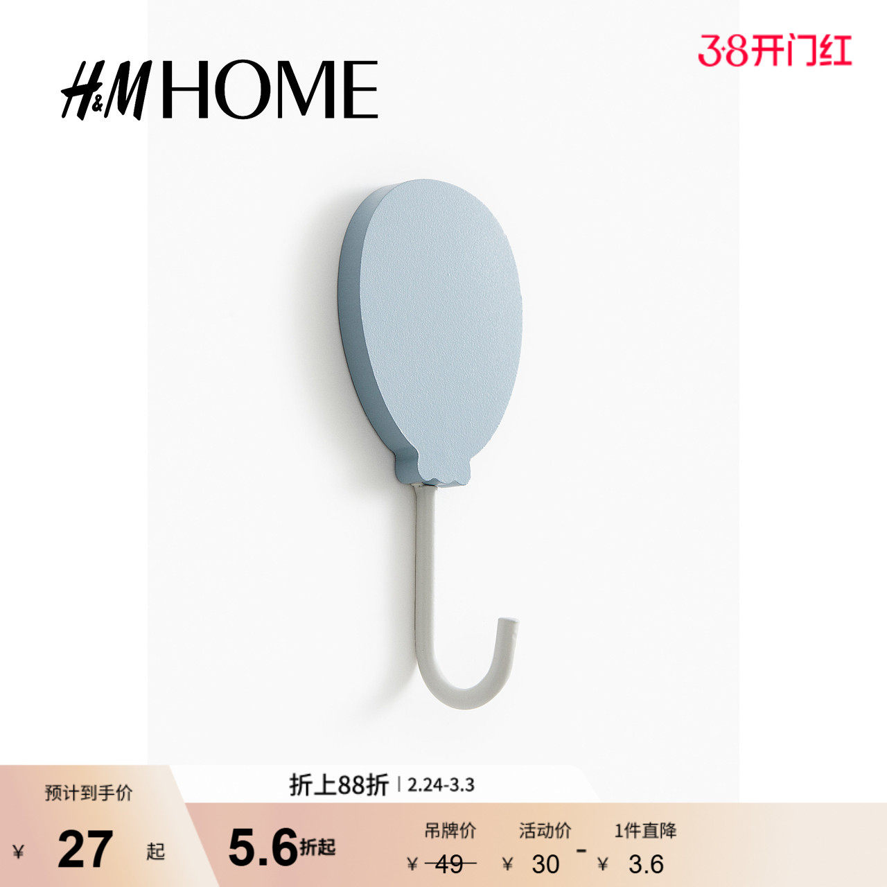 HM HOME家居用品挂钩冬季可爱时尚气质气球形木制挂钩1253