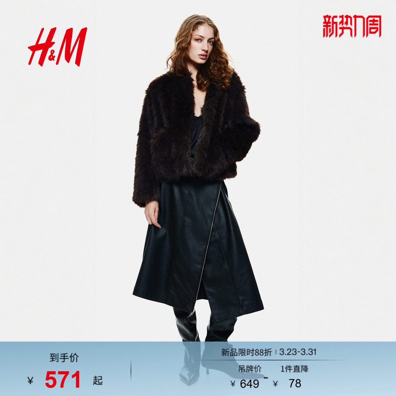 HM女士仿皮草冬季质感舒适奢感外套1298567