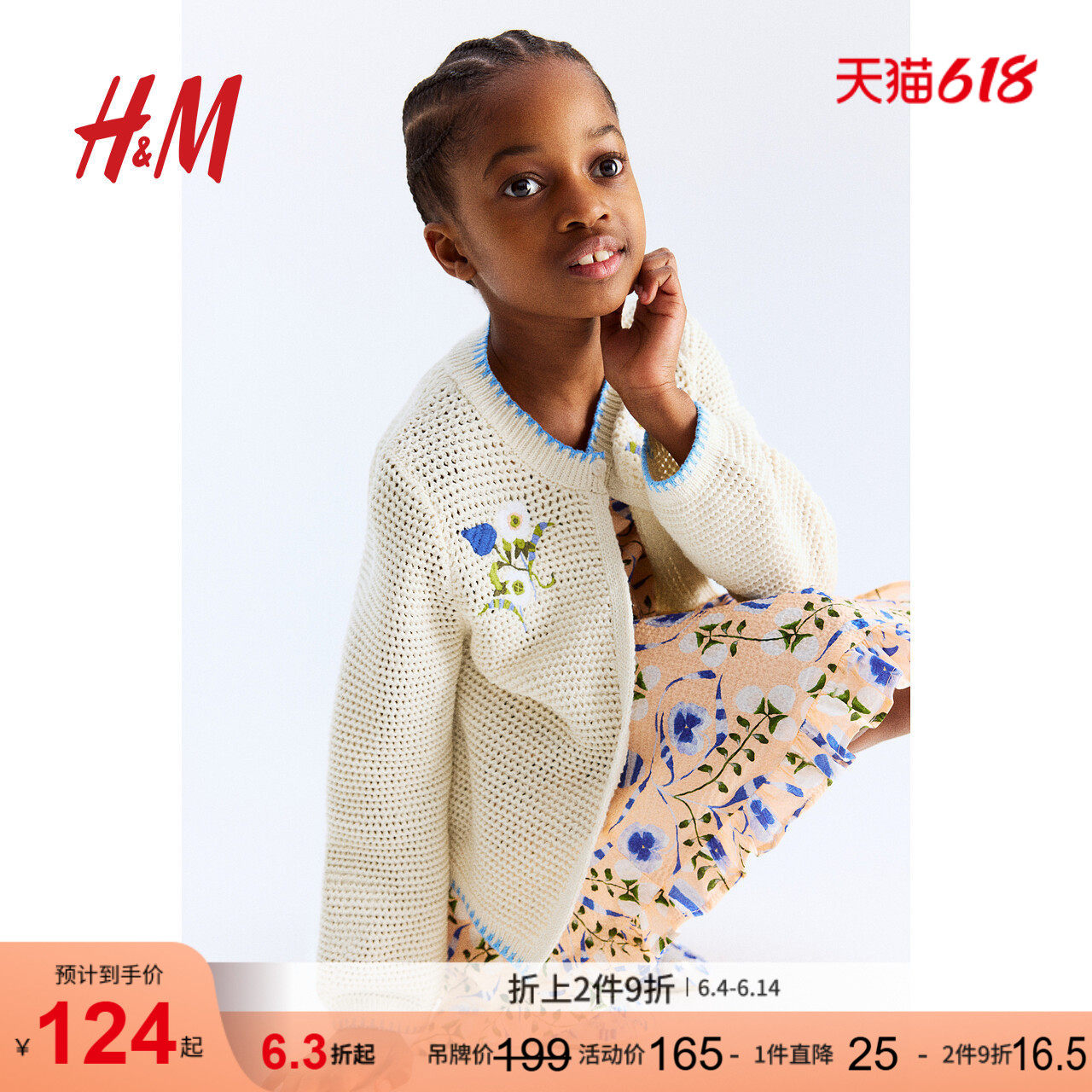 【Georgia Beaumont H&M】童装儿童女童毛衣仿钩编开衫1273189