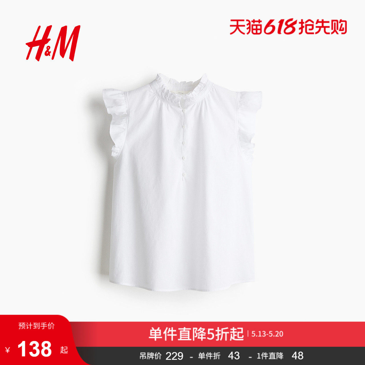 HM女装衬衫夏季亚麻混纺宽松短袖红色上衣木耳边领衬衫125723
