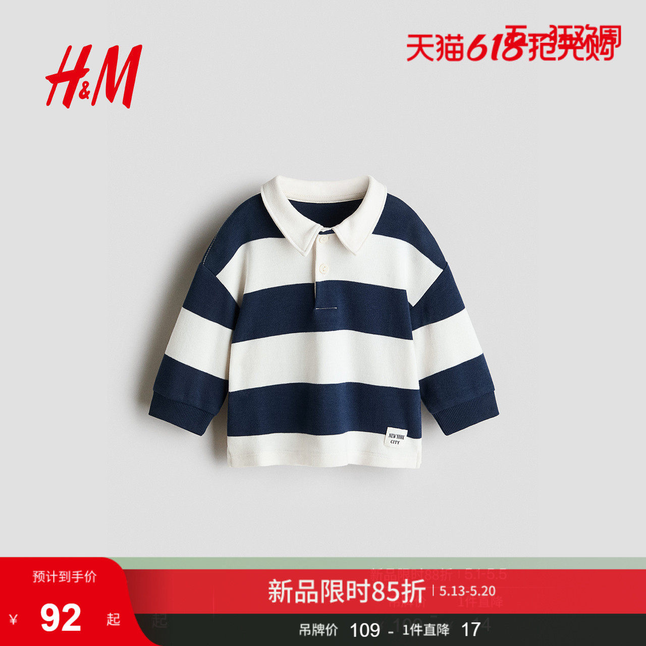 HM2026新款童装男婴棉质橄榄球衫1329297