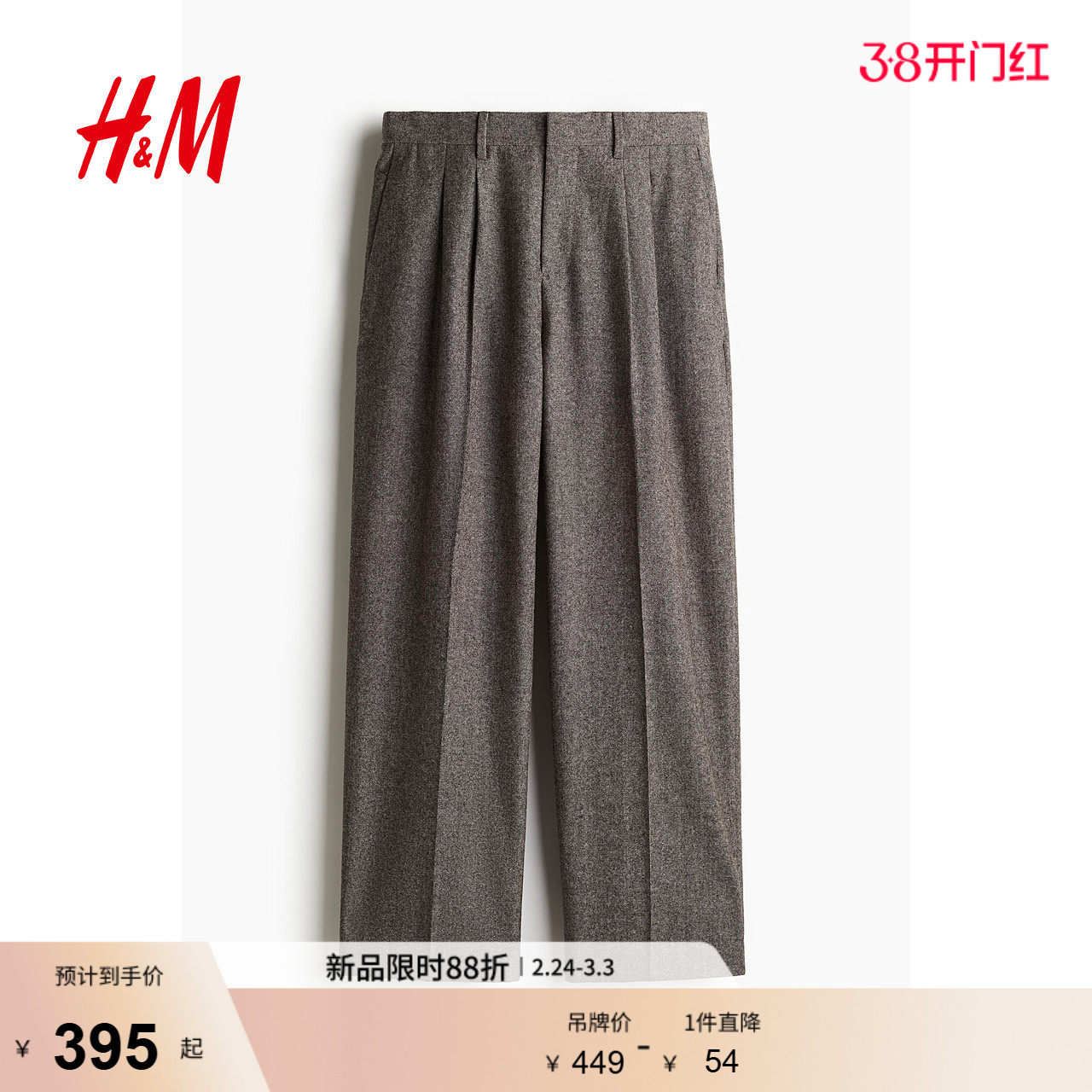 HM男装西裤春季时尚休闲宽松版型羊毛混纺长裤1234903