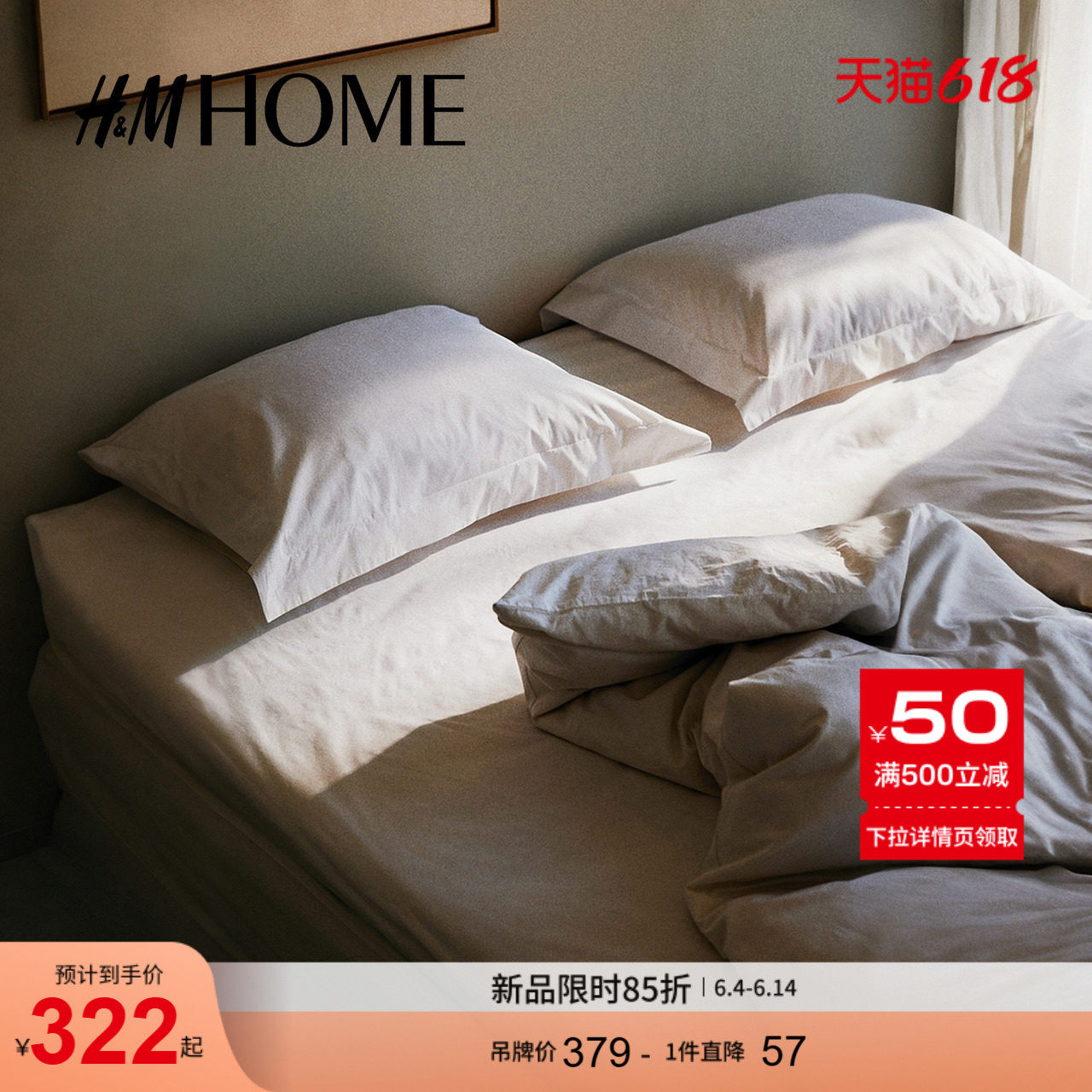 HM夏季家居用品细棉布床垫套0637511