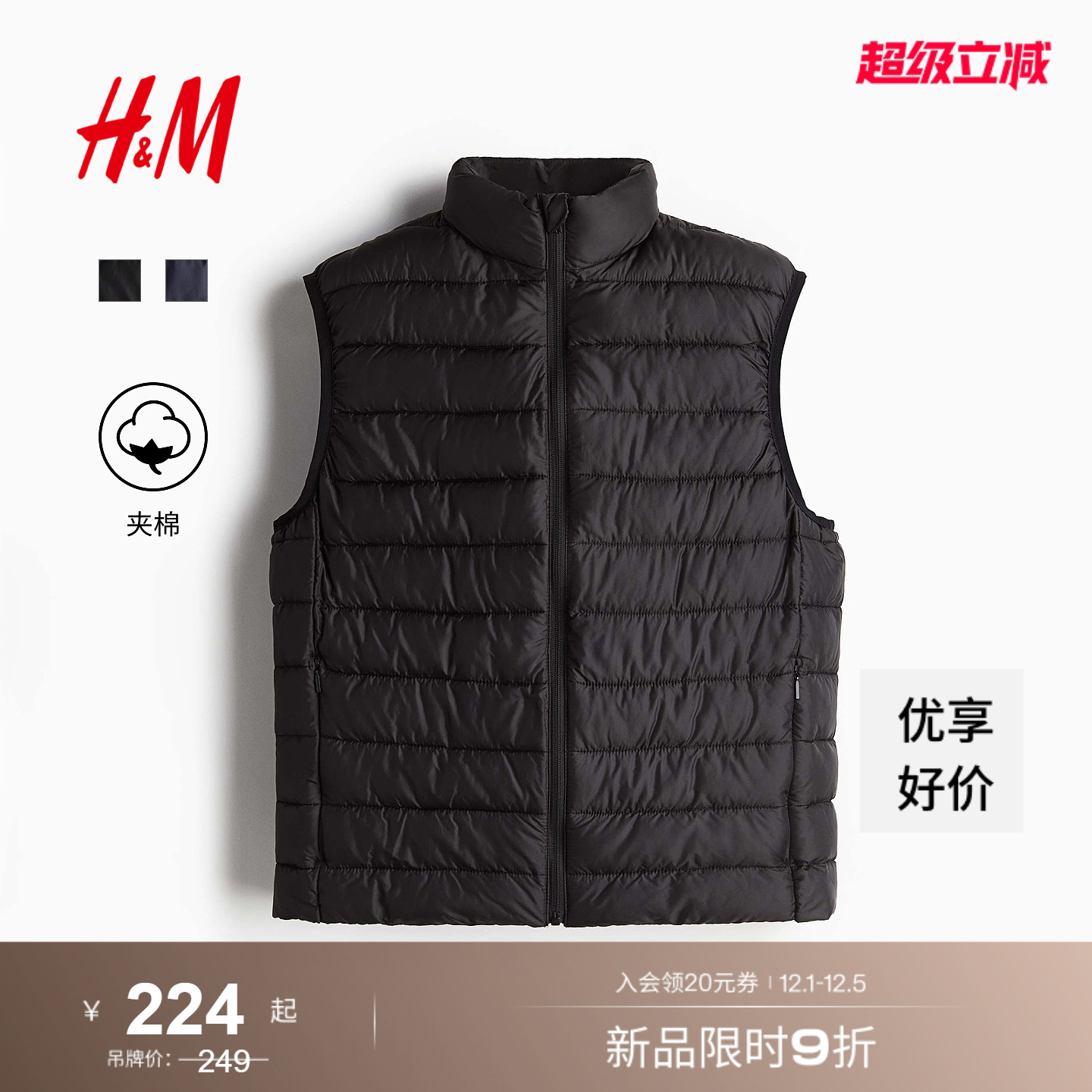 HM男装马甲冬季休闲服时尚轻便棉背心薄款内搭外出保暖衣1225197