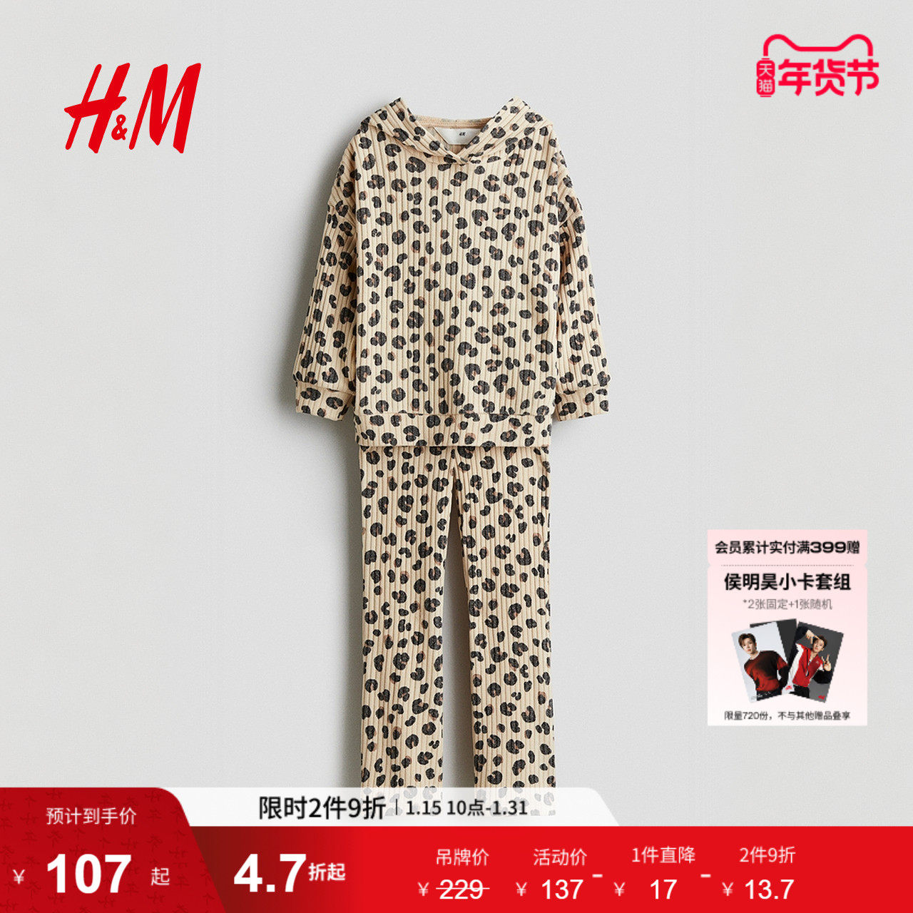 HM童装女童套装2件式冬季冬冬针织连帽上衣喇叭形打底裤1294379,童装/婴儿装/亲子装,套装,淘宝优惠券,粉丝福利购,淘宝优惠卷