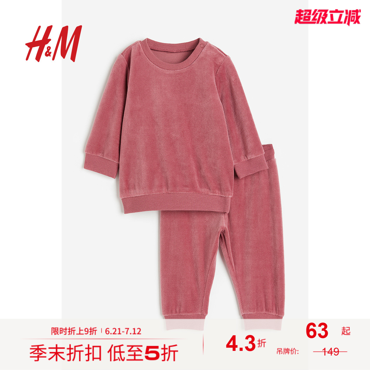 HM童装男婴女婴套装2件式夏季丝绒长袖卫衣长裤1177985